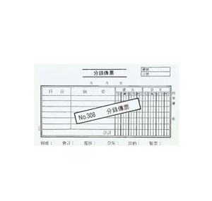 308 A/C VOUCHER - 分錄傳票 500130800