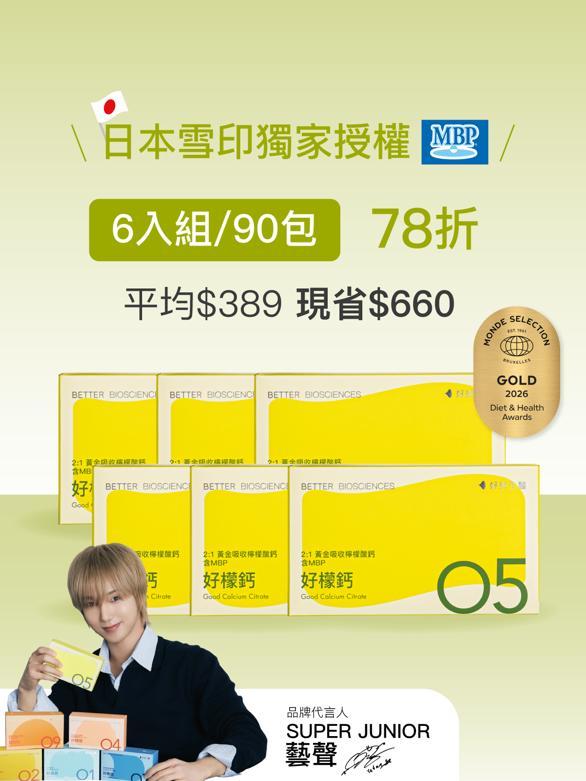 【好組合】好檬鈣－2:1黃金吸收檸檬酸鈣 含雪印MBP® 6入組（90包）