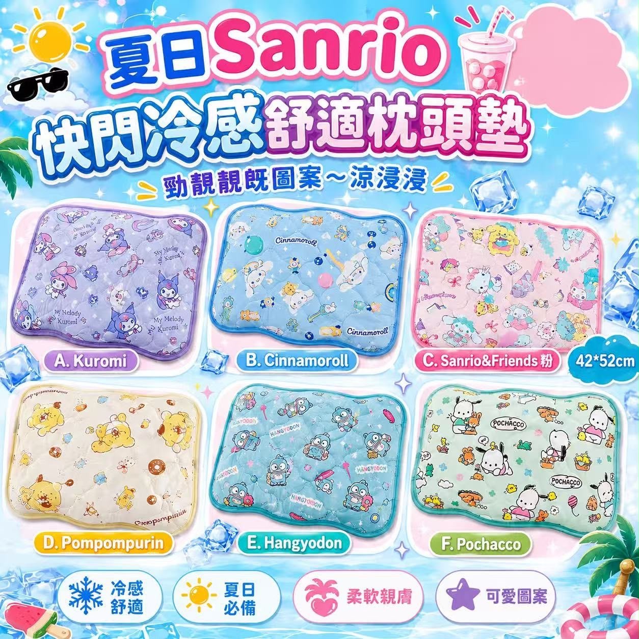 🔥柔軟必備🔥夏日Sanrio快閃冷感舒適枕頭墊 -2600565-260727