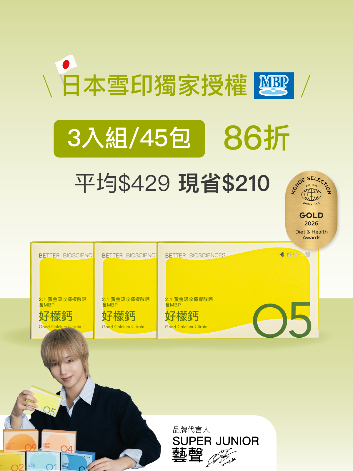 【好組合】好檬鈣－2:1黃金吸收檸檬酸鈣 含雪印MBP® 3入組（45包）