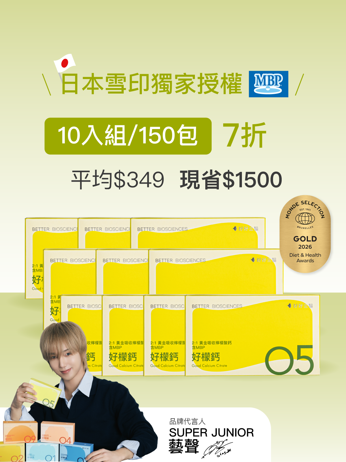 【好組合】好檬鈣－2:1黃金吸收檸檬酸鈣 含雪印MBP® 10入組（150包）