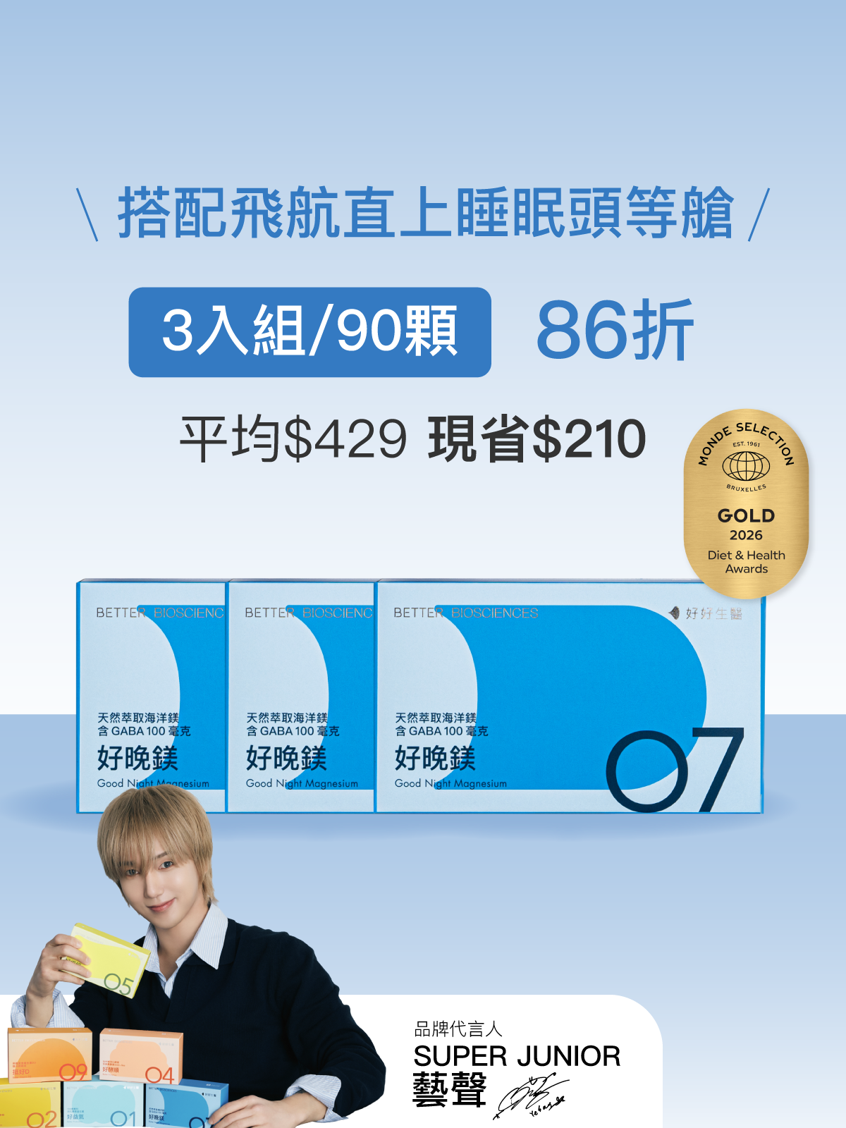 【好組合】好晚鎂－天然萃取海洋鎂 含GABA 100毫克＿3入組（共90顆）