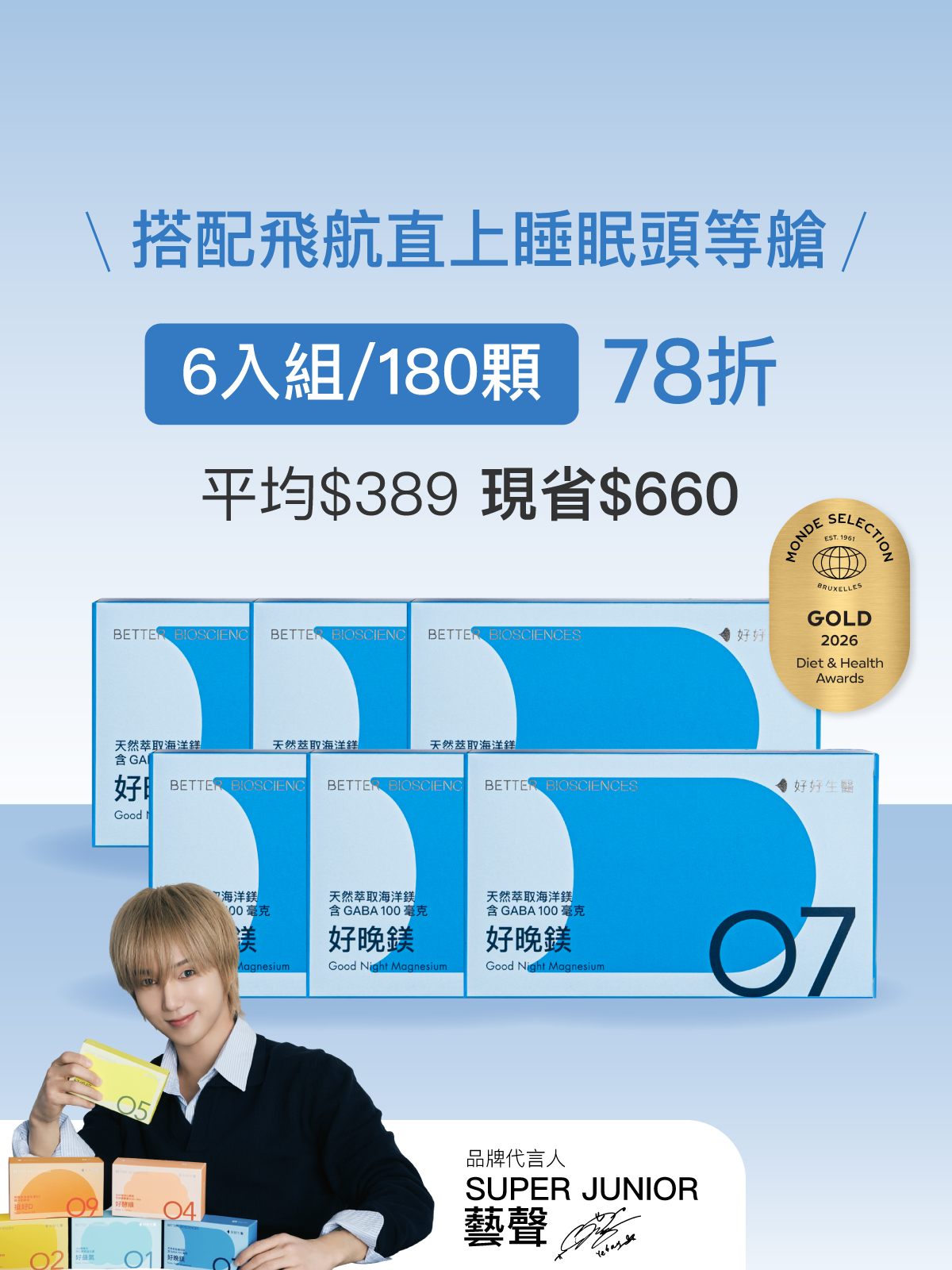 【好組合】好晚鎂－天然萃取海洋鎂 含GABA 100毫克＿6入組（共180顆）