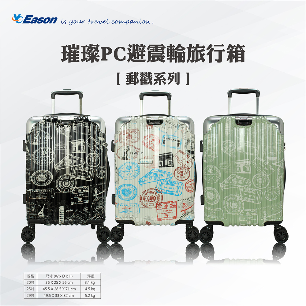 璀璨29吋避震旅行箱【郵戳系列】