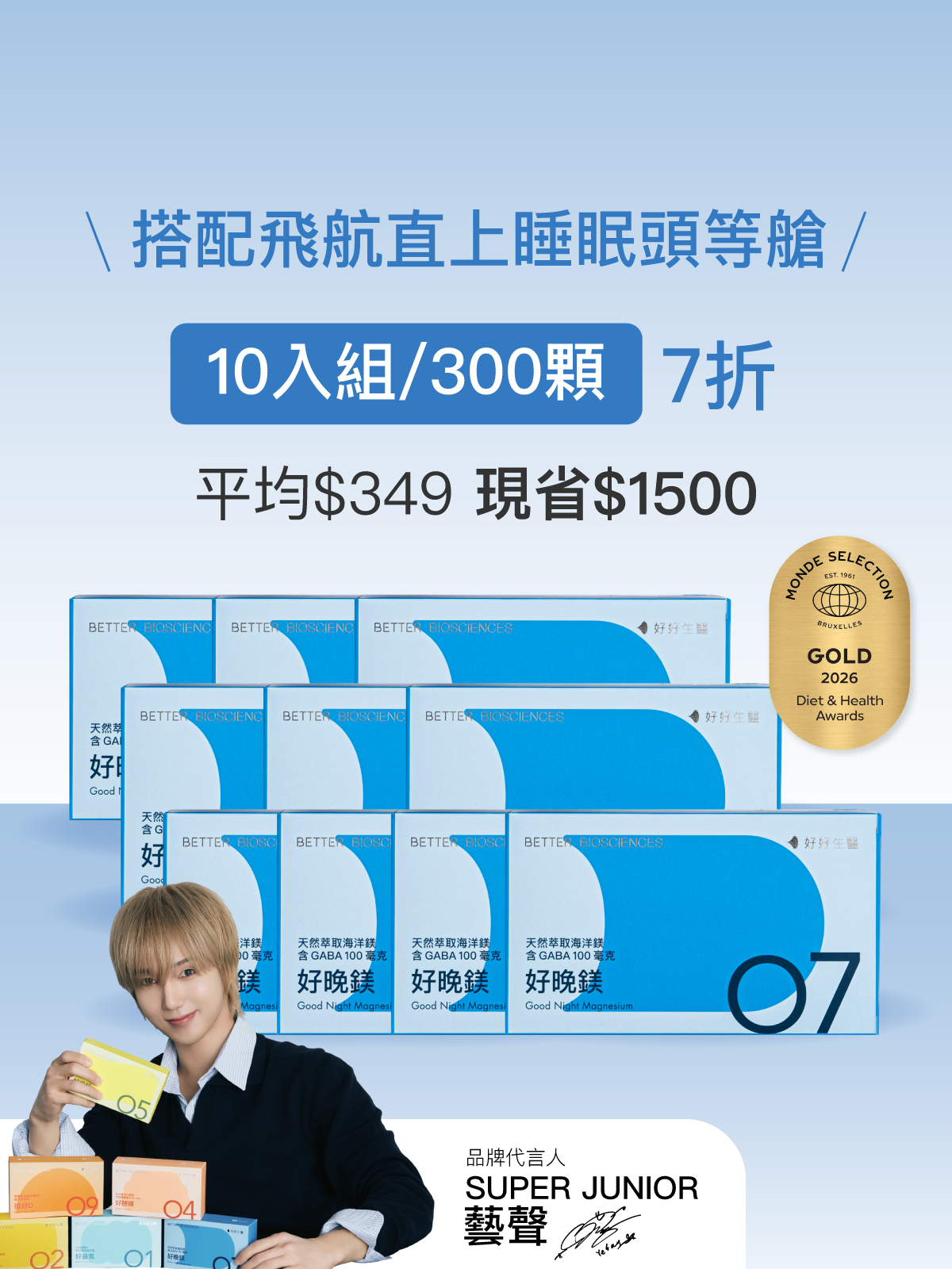 【好組合】好晚鎂－天然萃取海洋鎂 含GABA 100毫克＿10入組（共300顆）