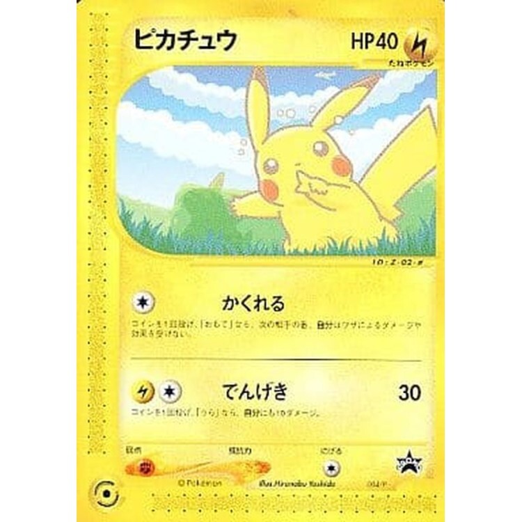 004/P 皮卡丘 Promo Pokemon Japanese Raw Card