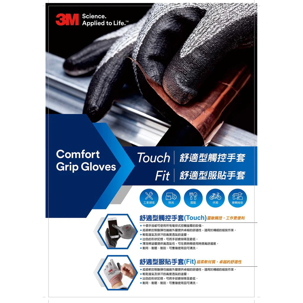 3M Touch 舒適型觸控手套 (無特價跟黃金會員價)