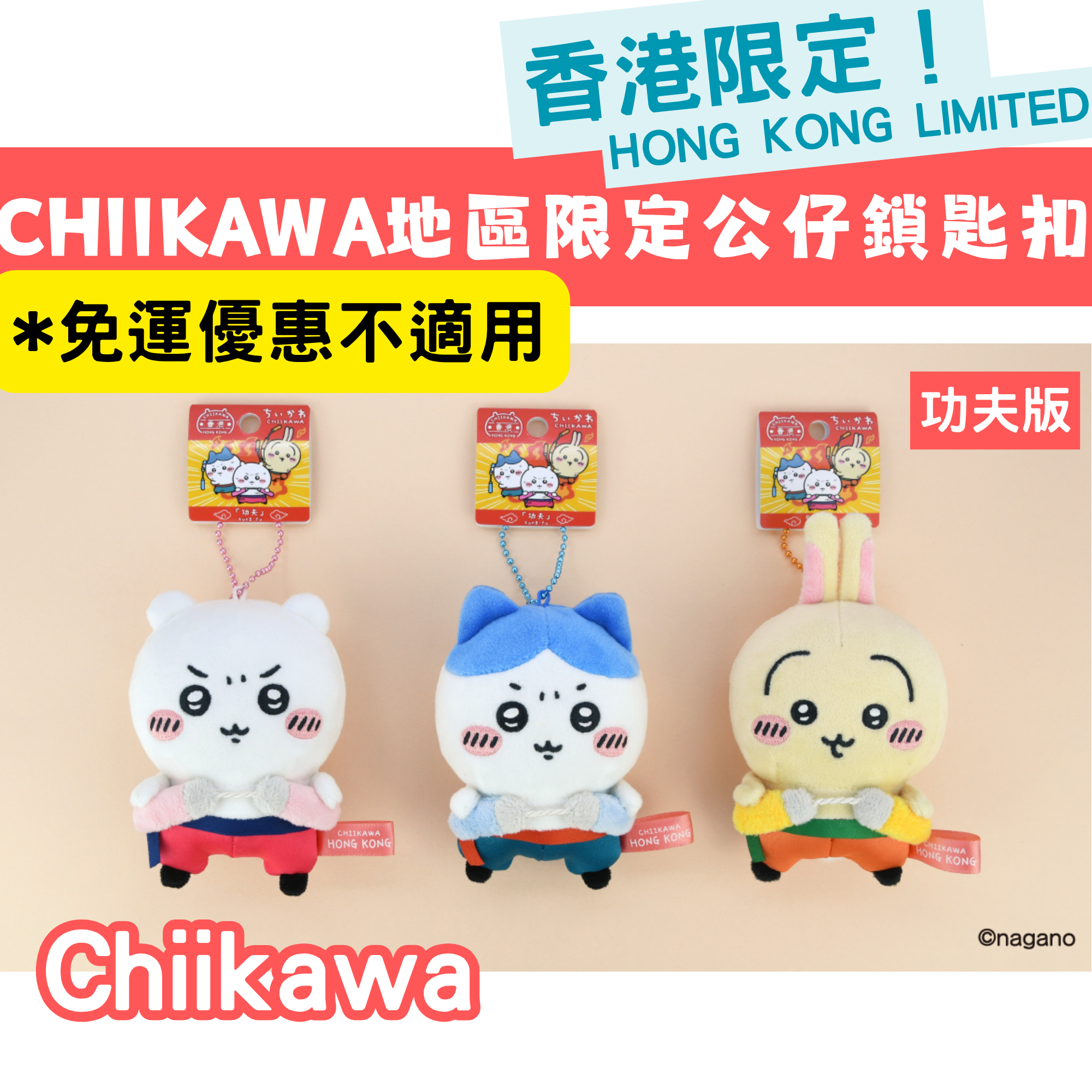Chiikawa Area Limited character pendants - Chiikawa Kung Fu【Free shipping offer is not applicable】
