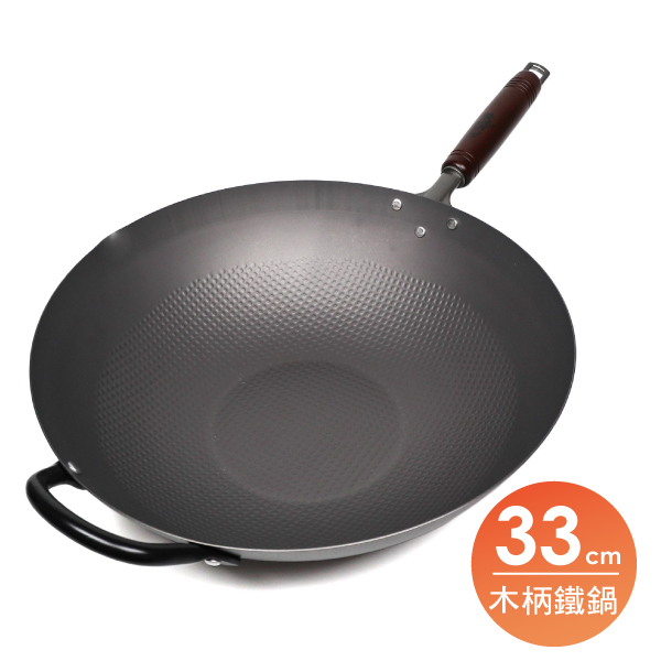 【燕鐵器】窒化鐵 槌目北京鍋-33cm_輔助把手