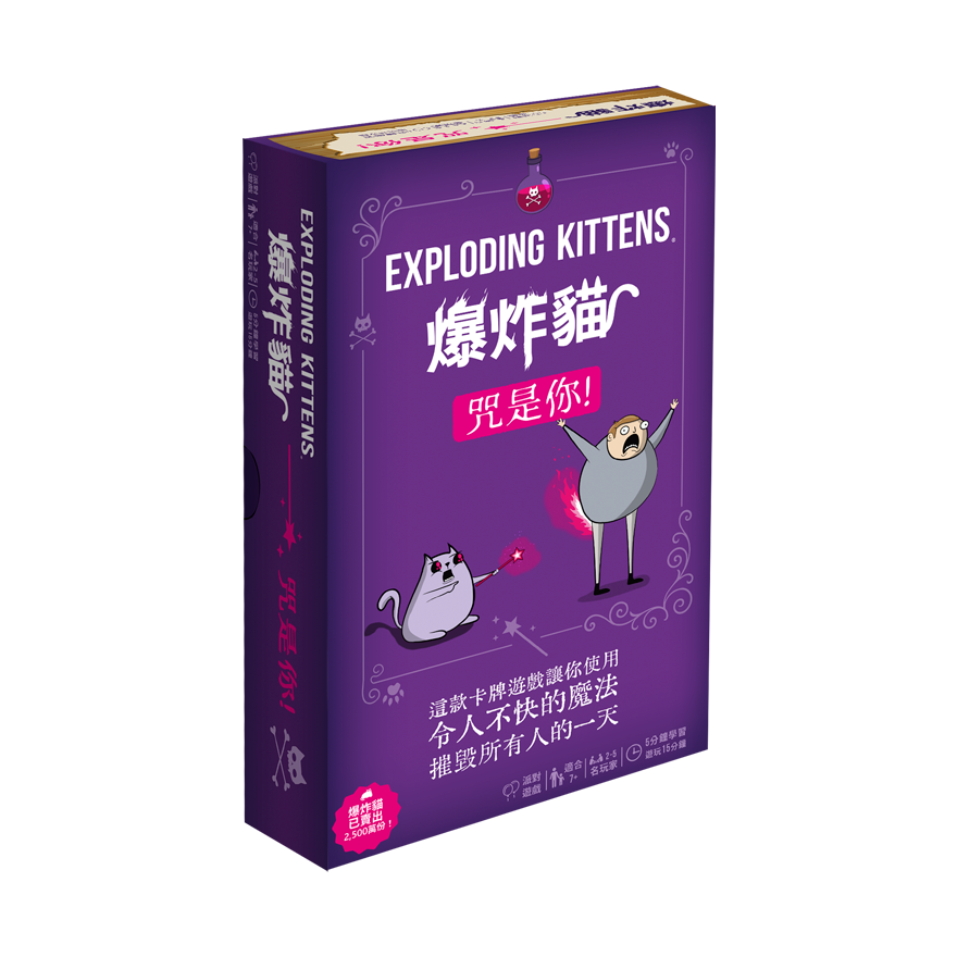 爆炸貓 咒是你