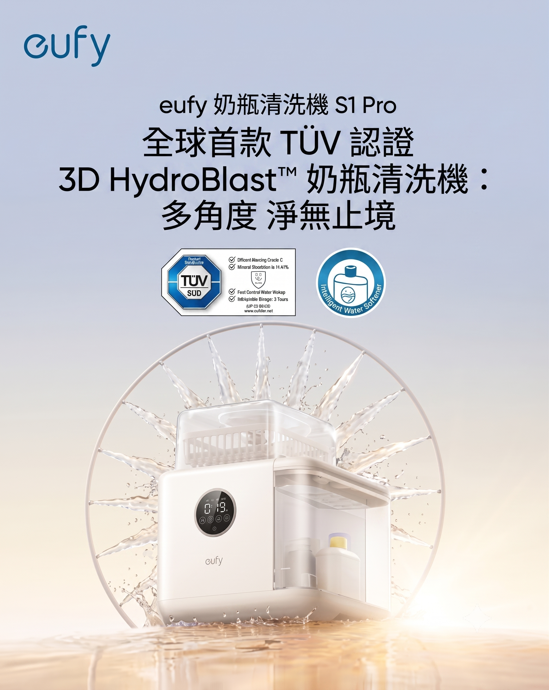 eufy Bottle Washer S1 Pro 智能全自動洗奶瓶機（附專用洗滌片 60粒 x2包 + 專用軟水器）