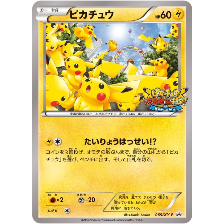 069/XY-P 皮卡丘 大量發生Promo Card Pokemon Japanese Raw Card