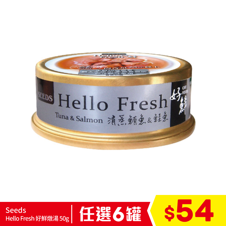 Seeds - Hello Fresh 好鮮燉湯 - 清蒸鮪魚+鮭魚 50g (任選6罐$54)
