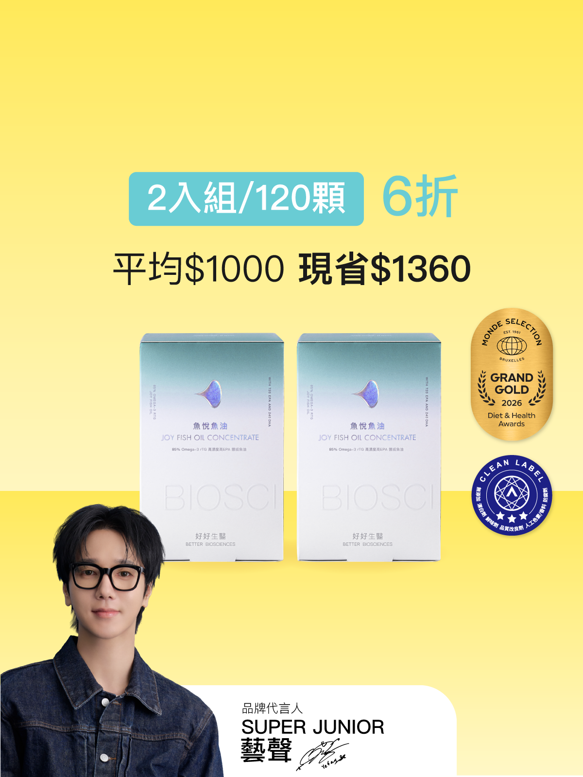【好組合】魚悅魚油－85% Omega-3 高濃度高EPA挪威魚油＿2入組（120顆）