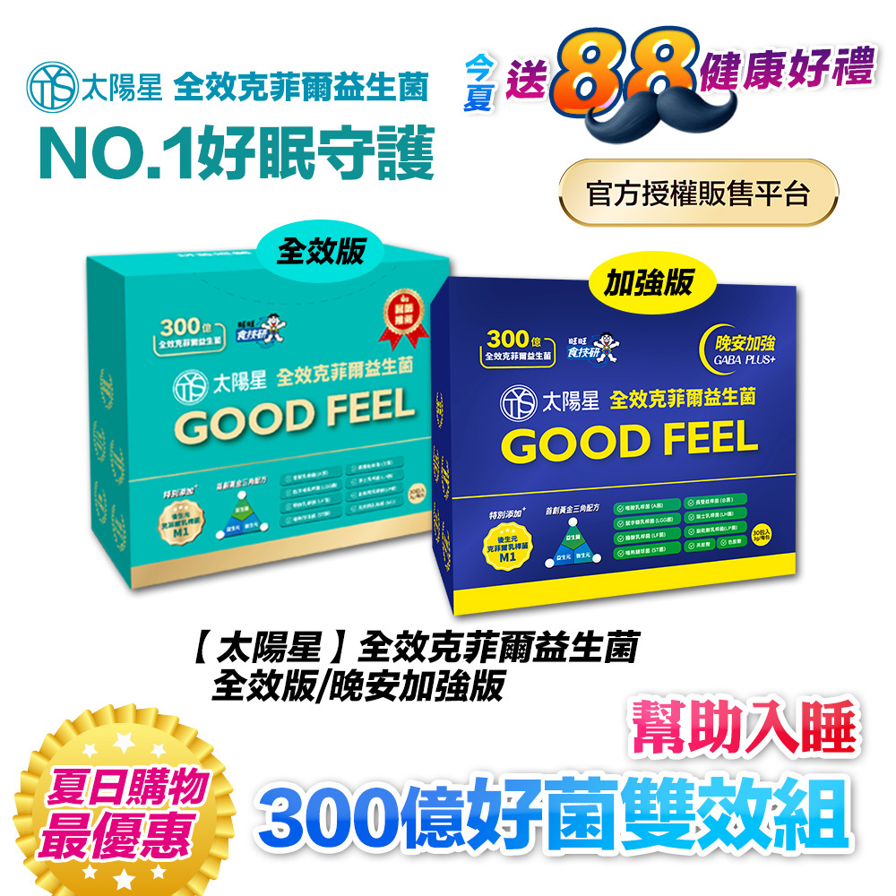 【送$388再拿好禮】300億好菌護健康｜✅正品保證｜【太陽星】全效克菲爾益生菌雙效組(3g*30包/盒，多規格)