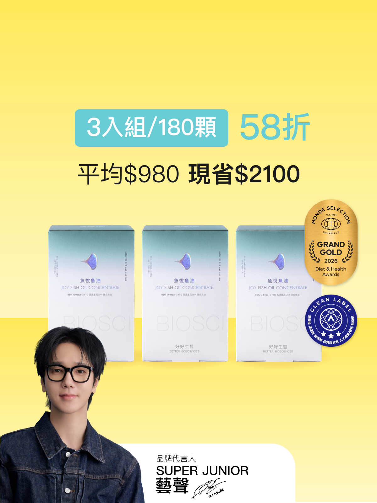 【好組合】魚悅魚油－85% Omega-3 高濃度高EPA挪威魚油＿3入組（180顆）