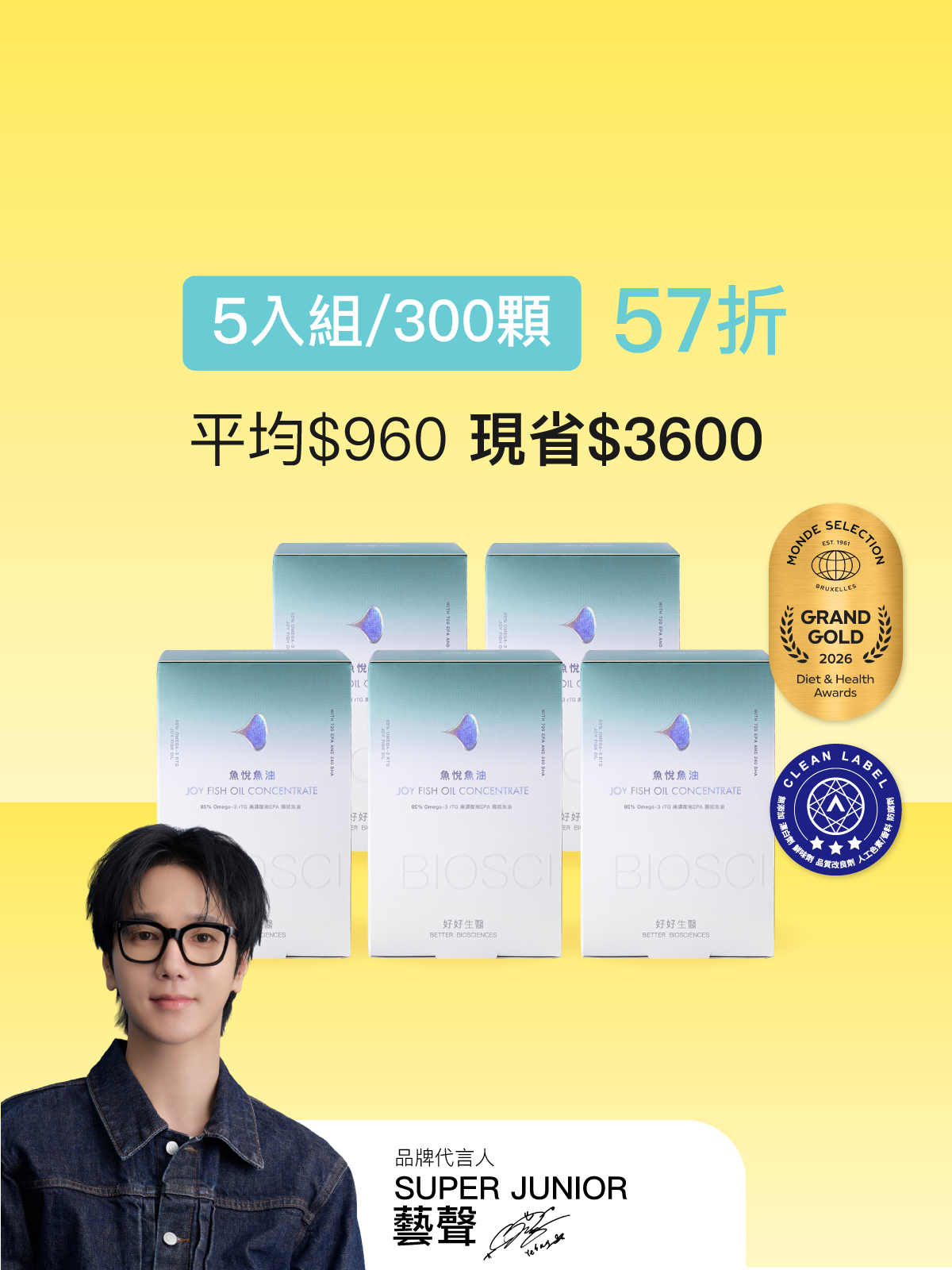 【好組合】魚悅魚油－85% Omega-3 高濃度高EPA挪威魚油＿5入組（300顆）