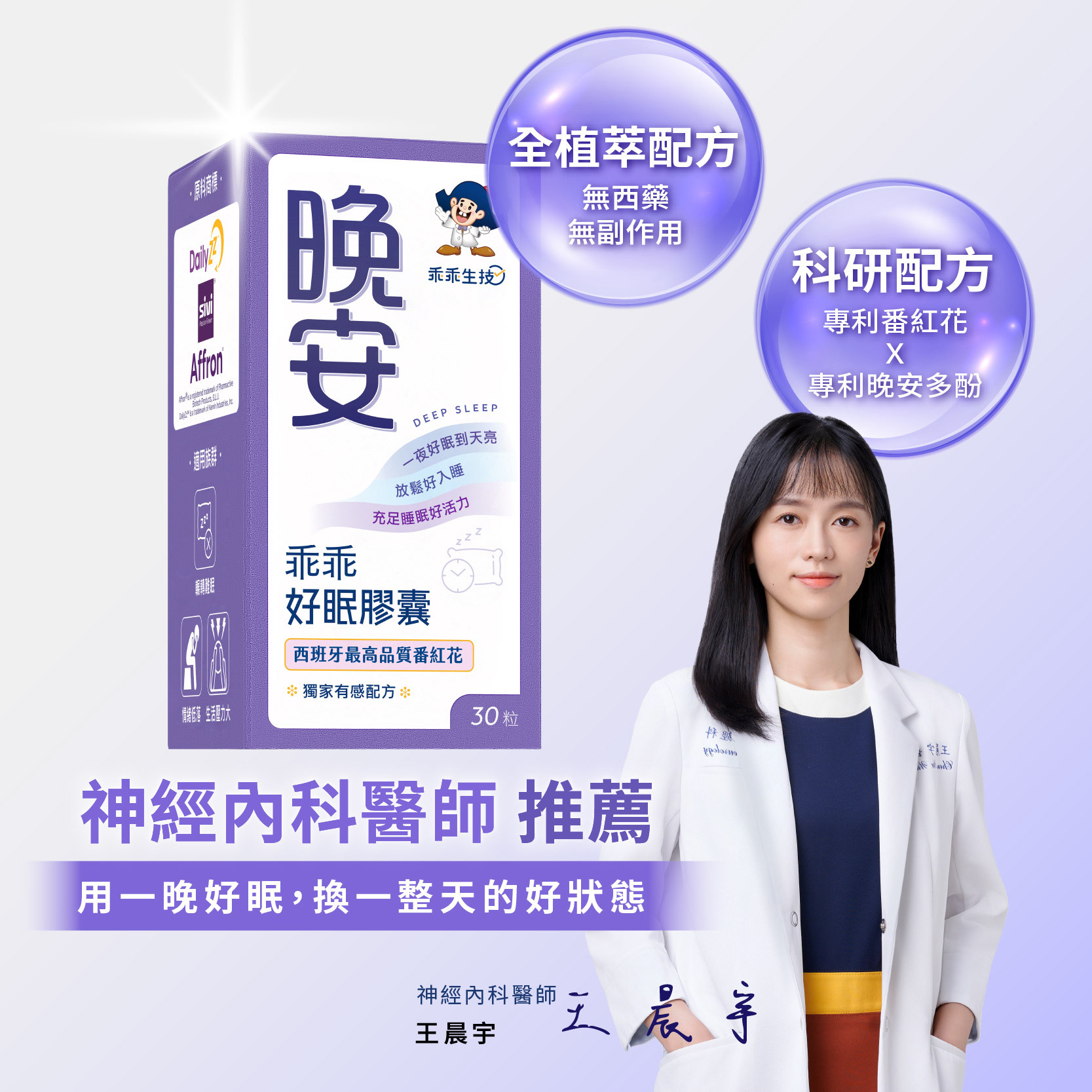 乖乖好眠膠囊