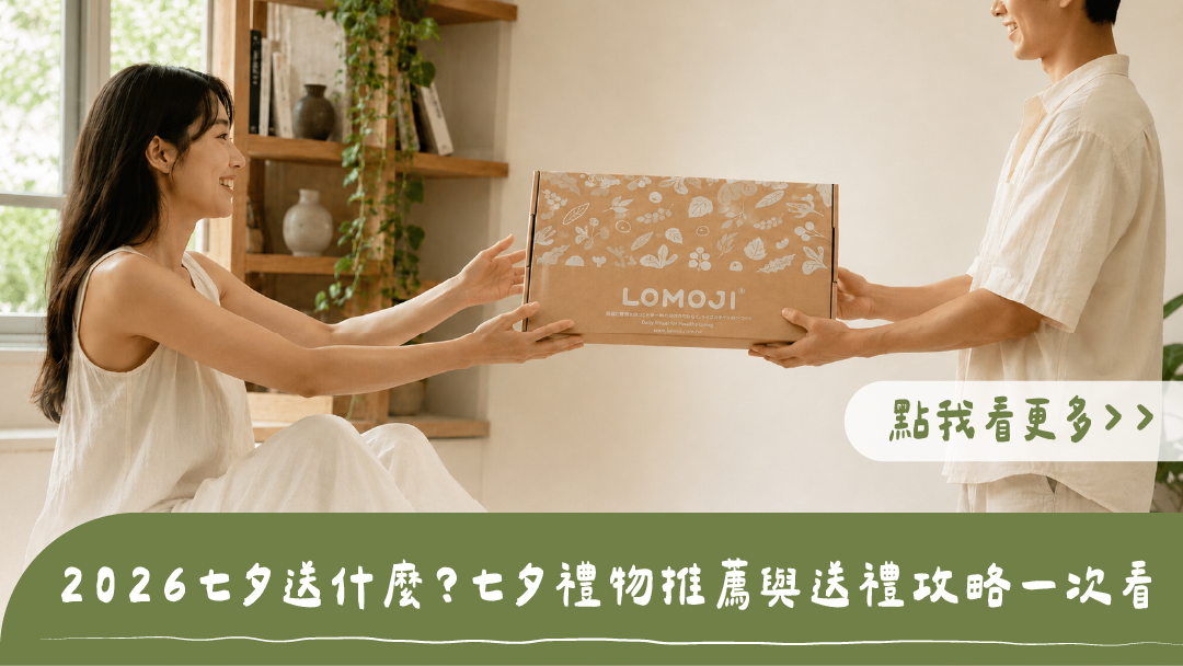 2026七夕送什麼？男士遞送樂木集品牌足浴禮盒給驚喜驚喜的女子，標題為2026七夕送什麼？七夕禮物推薦與送禮攻略一次看
