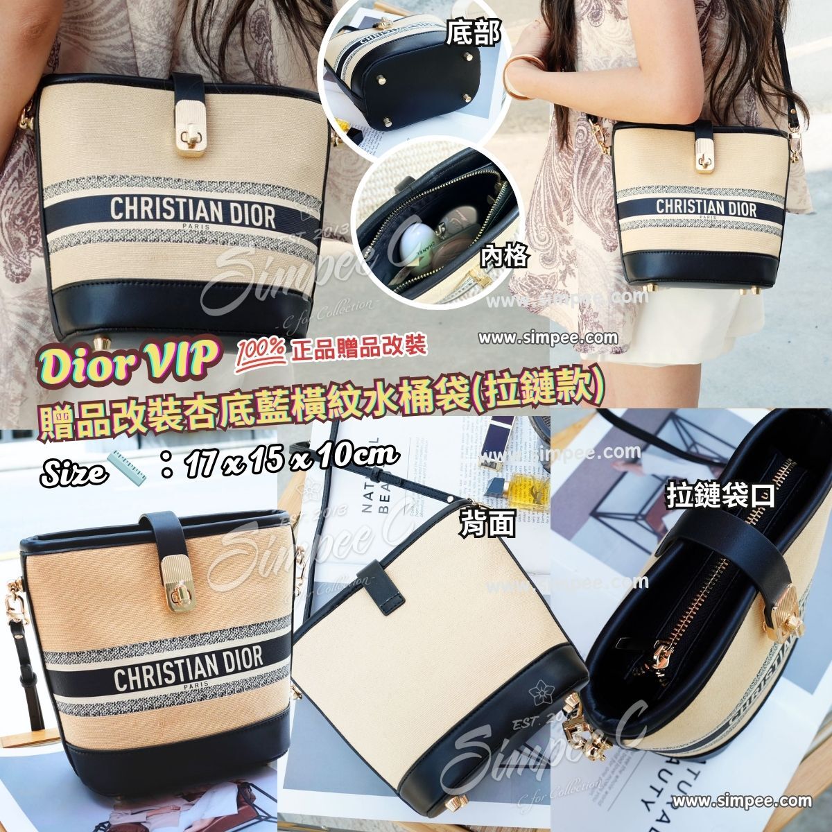 DIOR VIP 贈品改裝杏底藍橫紋水桶袋(拉鏈款)