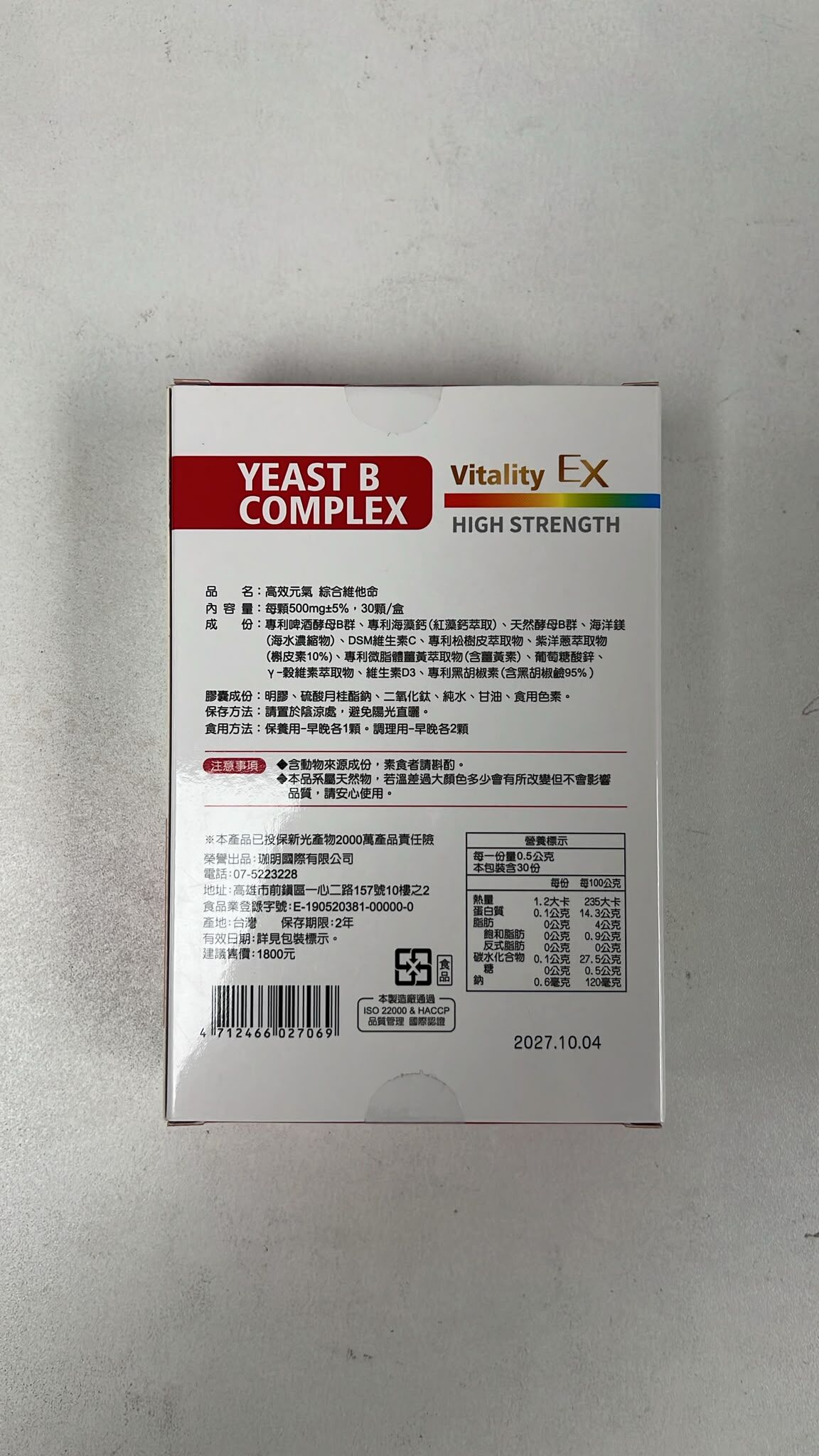 0601ST65-STOCK-MISC-YEAST B COMPLEX 高效元氣 綜合維他命 30粒／盒 到期日: 2027年10月04日 (L12)