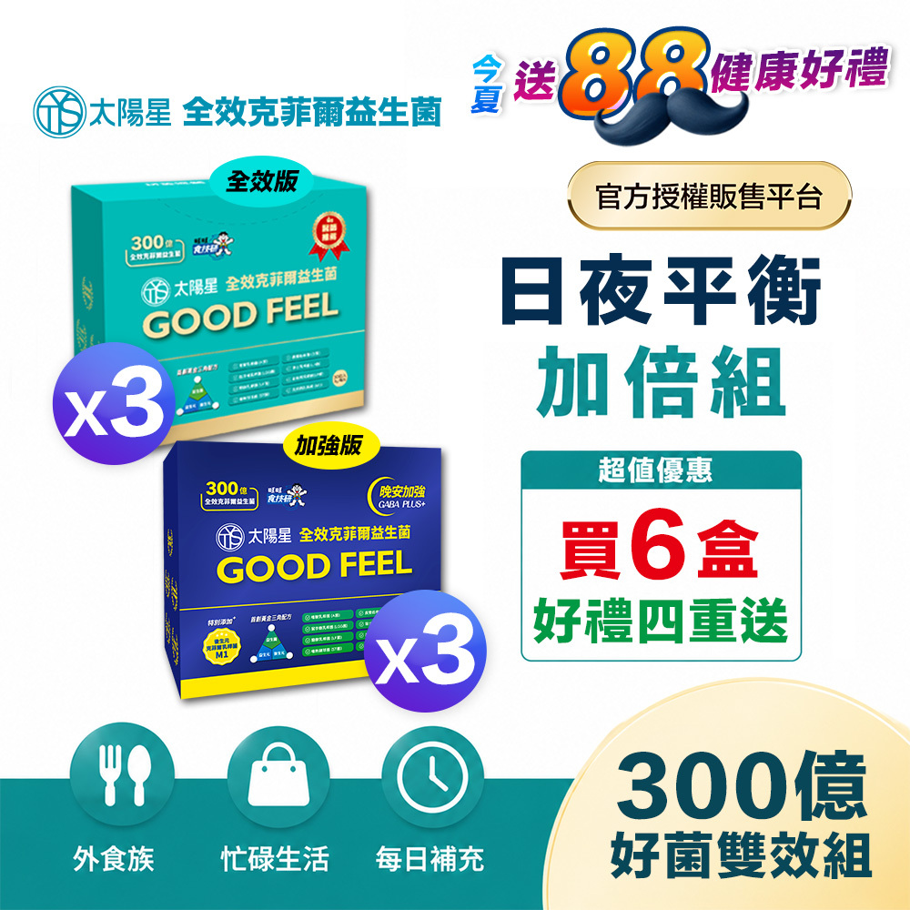 【送$388再拿好禮】300億好菌護健康｜✅正品保證｜【太陽星】全效克菲爾益生菌雙效組(3g*30包/盒，多規格)