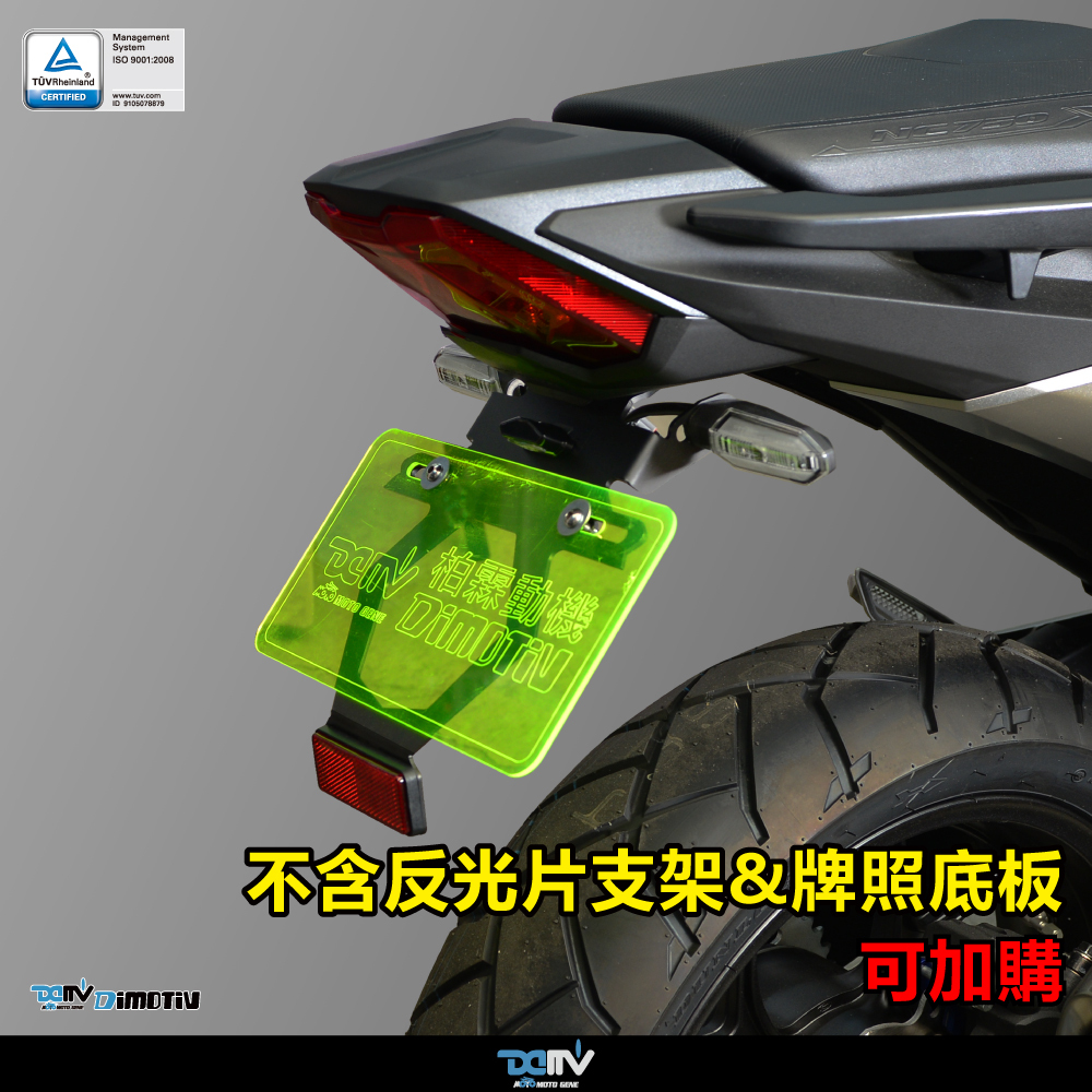 【DIMOTIV】HONDA NC750X 21-26 短牌架 (可選直上原廠方向燈 or LED改裝)