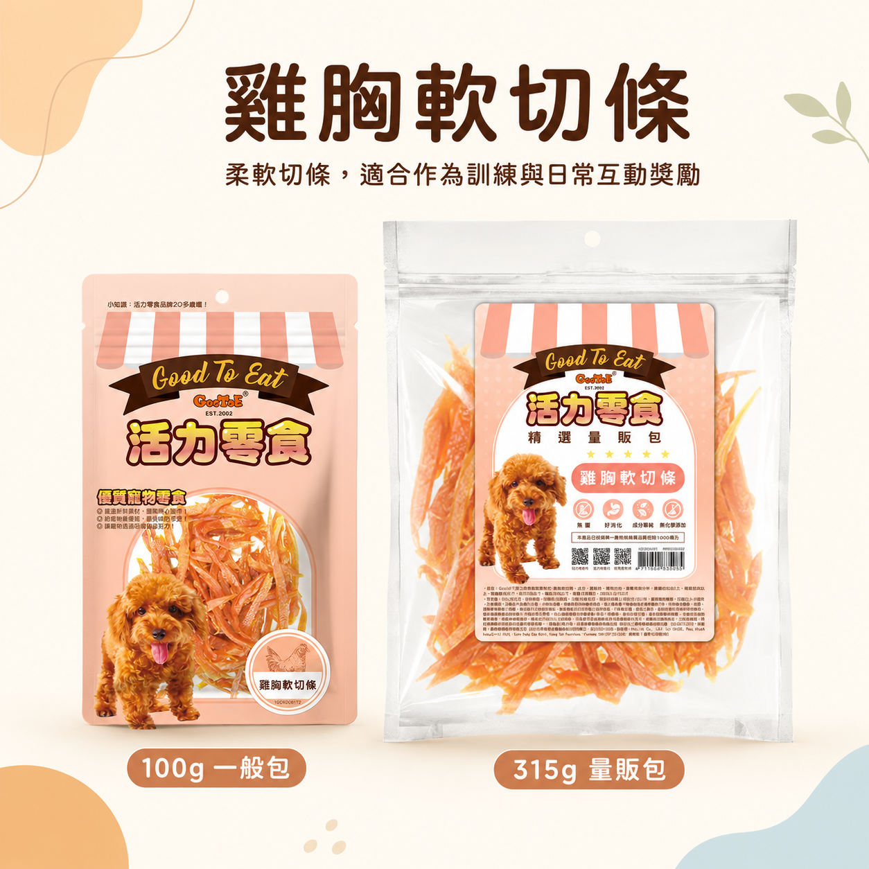 GooToe 活力零食｜雞胸軟切條｜100g／315g