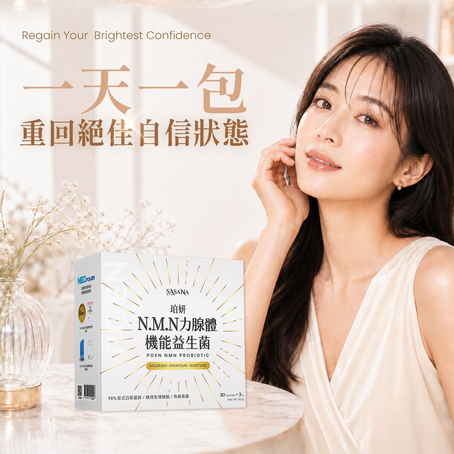 突破保養停滯期，NMN 益生菌幫助改善睡眠品質並重拾青春活力的關鍵優勢