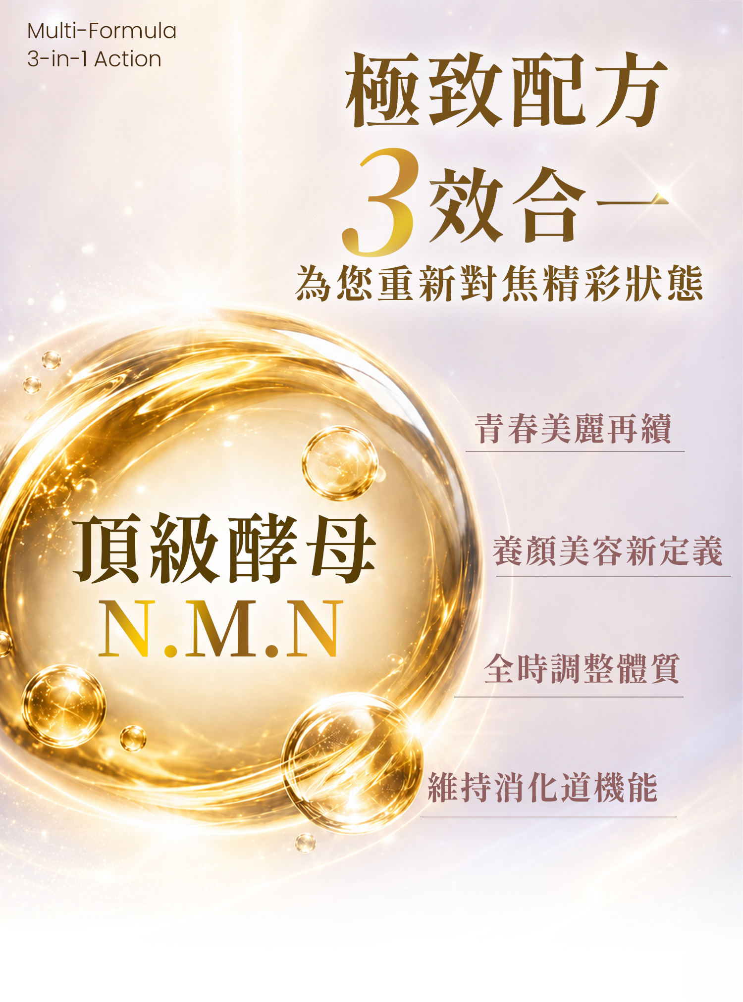 NMN 啟動青春因子的科學機制圖解，有效對抗歲月痕跡的頂級保養科學