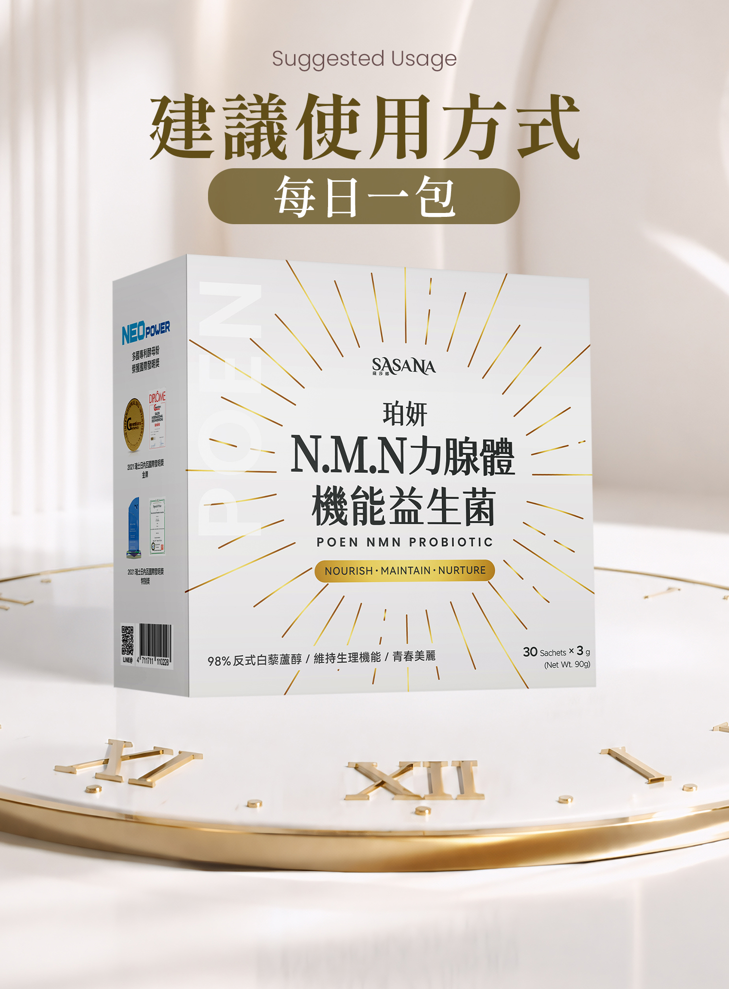 SASANA NMN 益生菌日常食用方法與保養建議，輕鬆養成頂級健康習慣