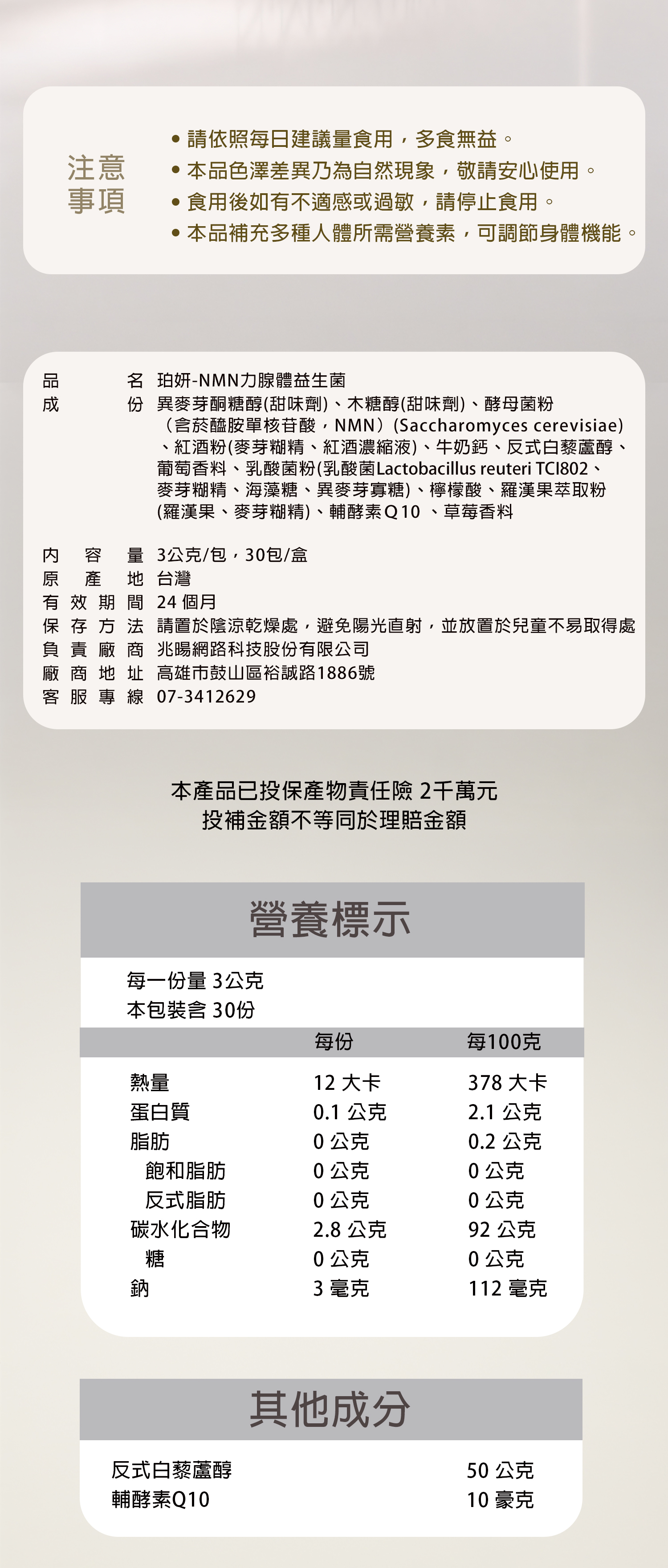 SASANA 產品安心保證，NMN 益生菌通過 SGS 等多項國際安全檢驗與專利認證標章