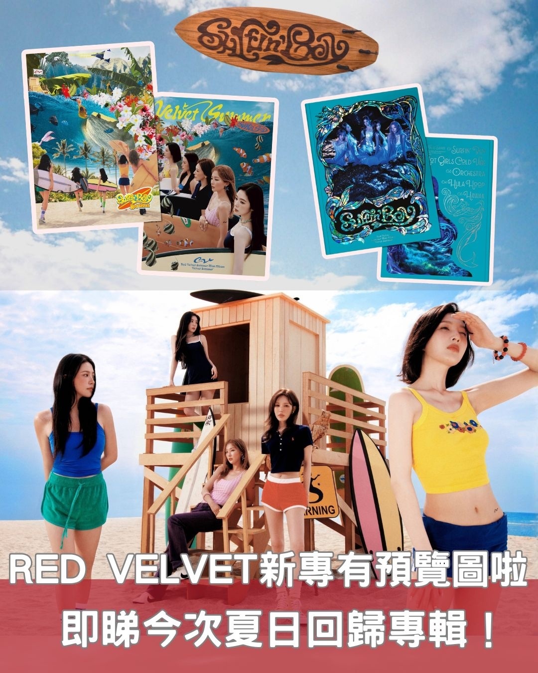 Red Velvet Summer mini Album [ Velvet Summer]