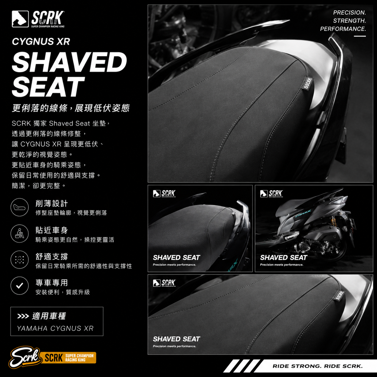 SCRK 七代戰 Shaved Seat 削平坐墊 椅墊