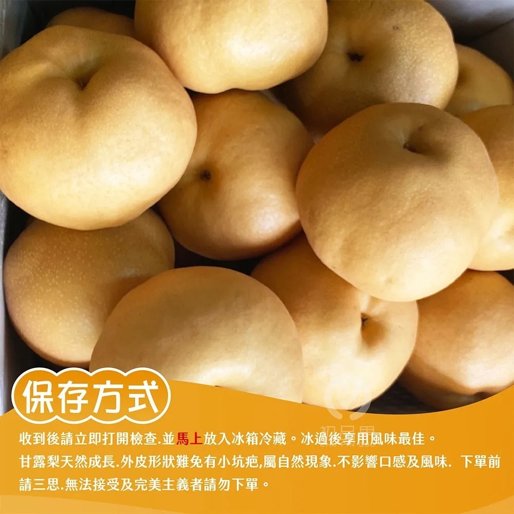 台中院｜石岡優質甘露梨16A品種(8入)