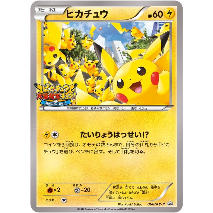 068/XY-P 皮卡丘 大量發生Promo Card Pokemon Japanese Raw Card