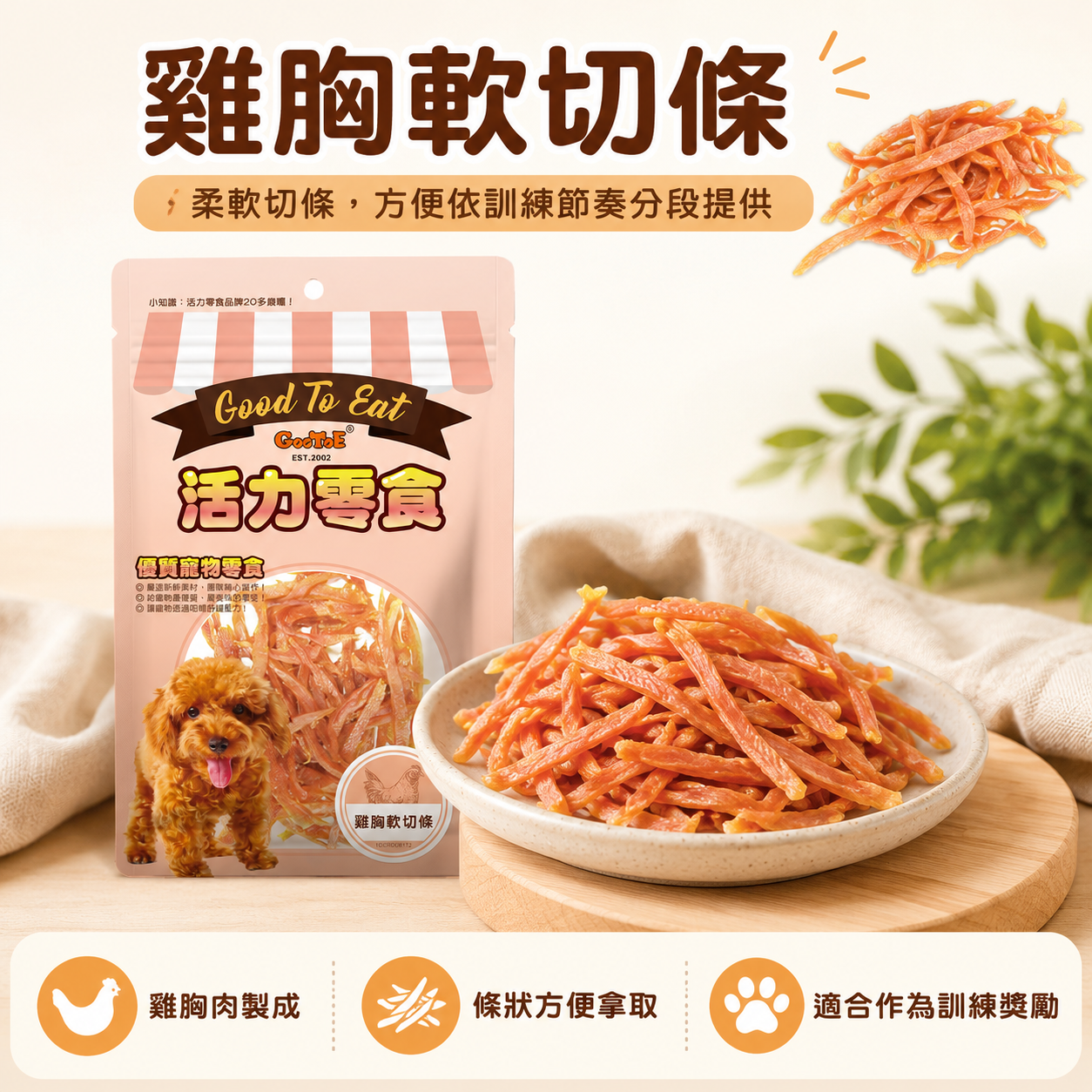 活力零食,雞胸軟切條