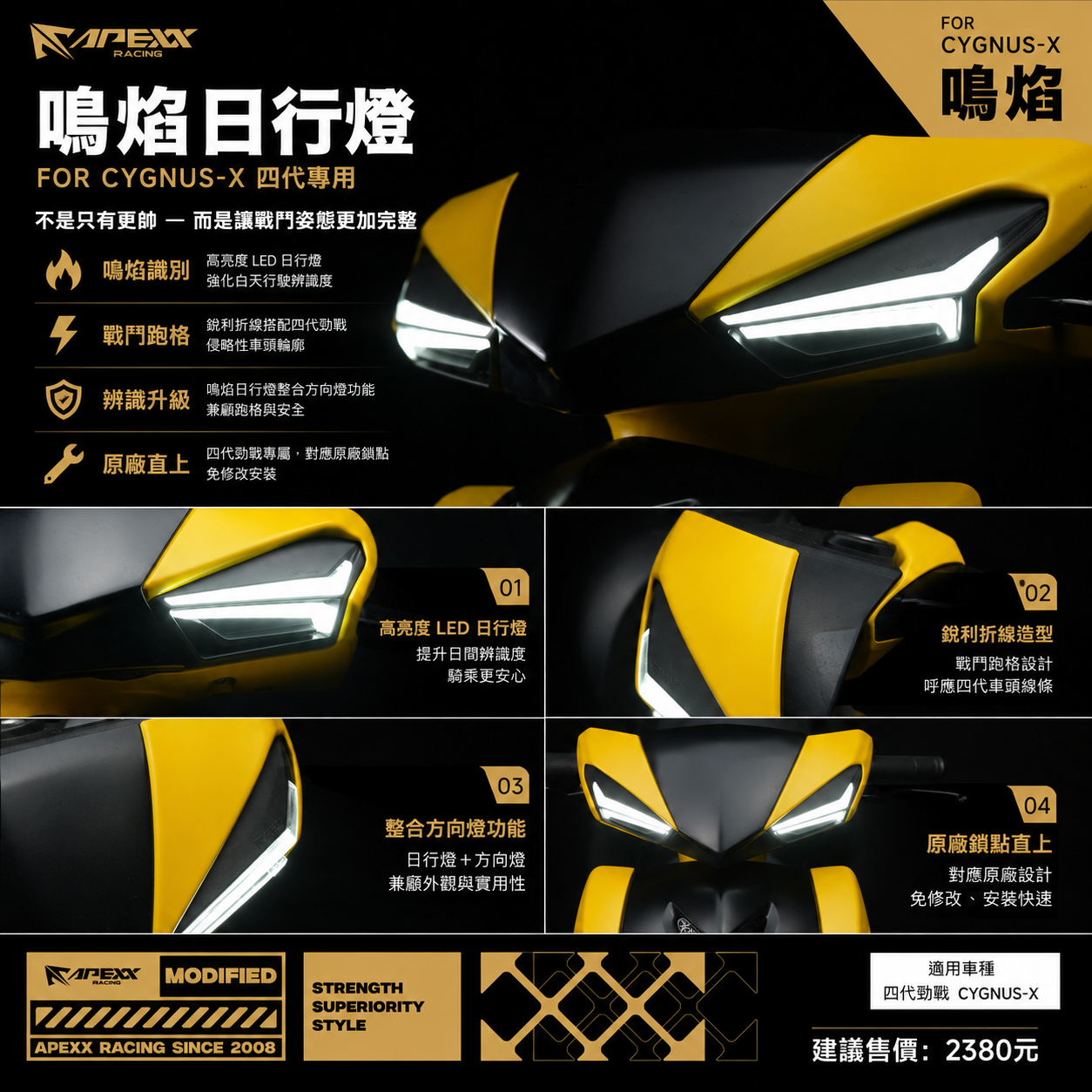 APEXX 鳴焰日行燈 四代戰 日行燈 方向燈