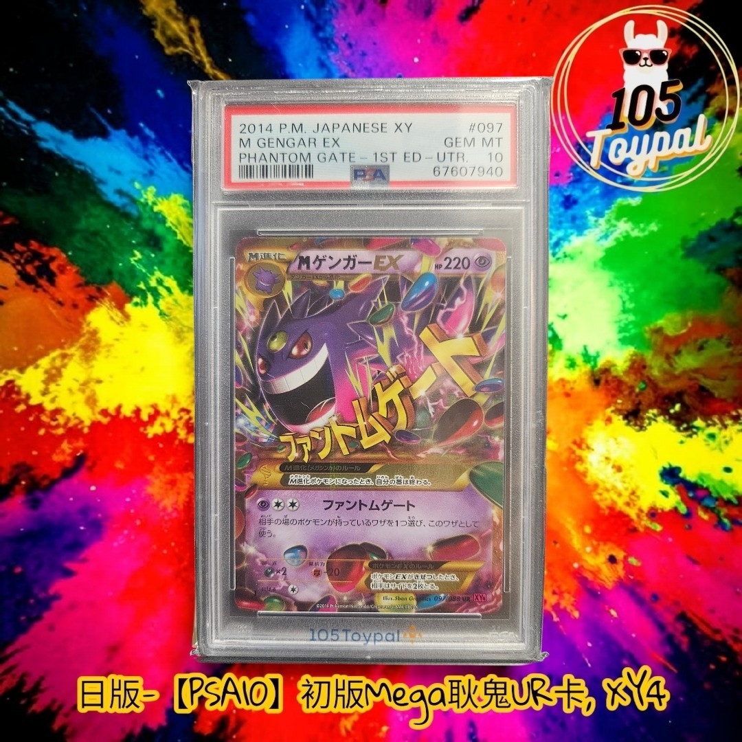 現貨- 【PSA10】日版初版Mega耿鬼UR卡, 097/088, XY4
