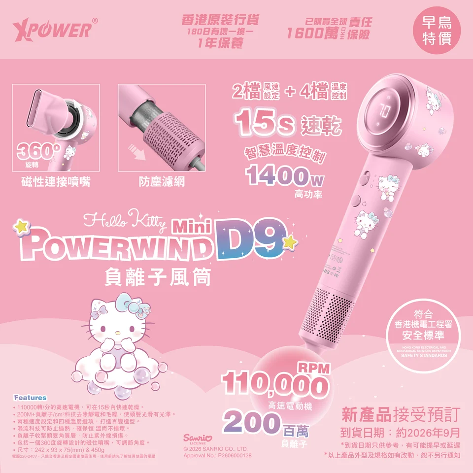 (早買限定優惠)XPower x Sanrio Hello Kitty Powerwind Mini D9 負離子風筒