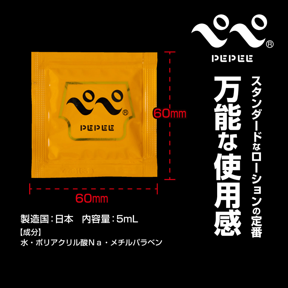 PEPEE 360 經典款 中高黏 水性潤滑劑 (2片/5片/10片/24片)