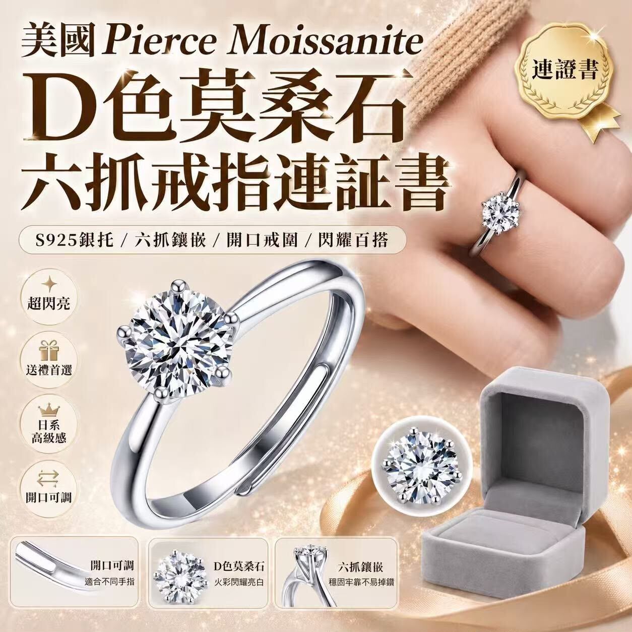 美國 Pierce Moissanite D色莫桑石六抓戒指連証書*約10月上旬到貨