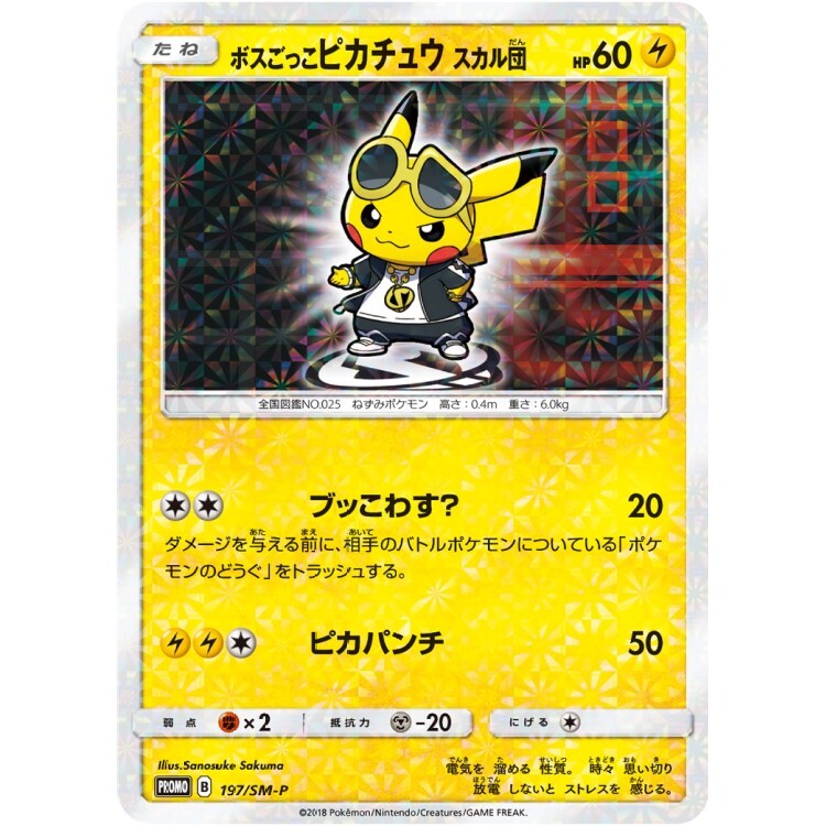 197/SM-P 骷髏隊老大皮卡丘 Promo Card Pokemon Japanese Raw Card