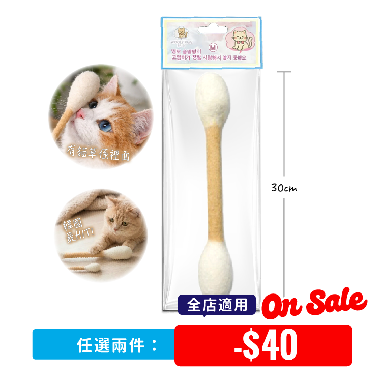 WOOLY PAW 韓式貓棉花棒玩具(M) (30cm)