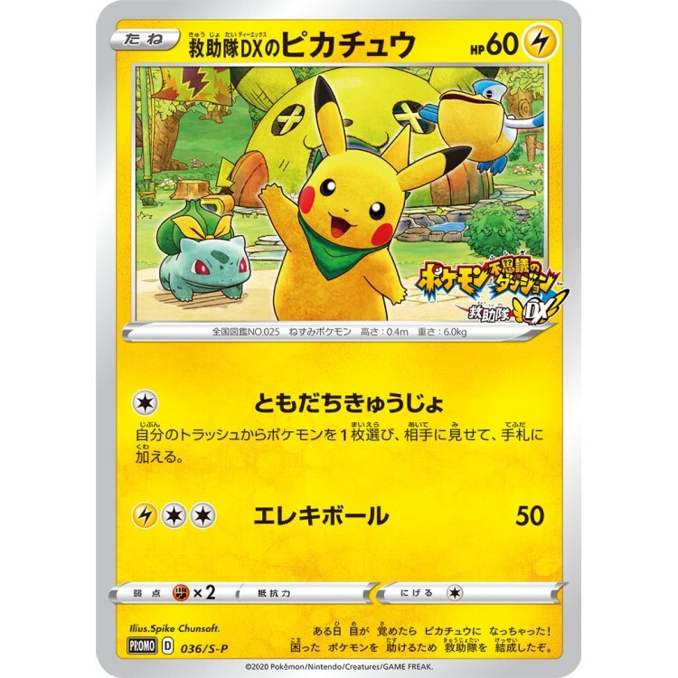 036/S-P 救助隊DX的皮卡丘 Promo Card Pokemon Japanese Raw Card