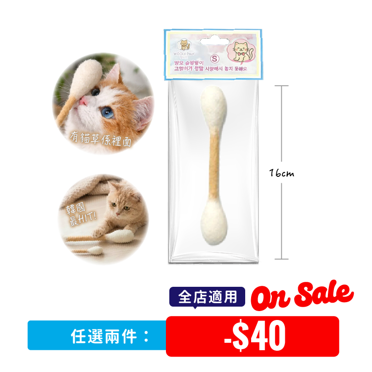 WOOLY PAW 韓式貓棉花棒玩具(S) (16cm)