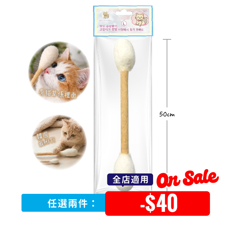 WOOLY PAW 韓式珍寶貓棉花棒玩具(L) (50cm)