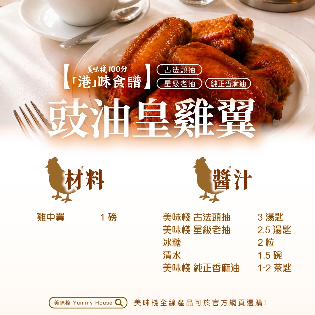 港味食譜 - 美味棧 古法頭抽 450ml x1 +美味棧 星級老抽 450ml x1 +美味棧 純正香麻油 150ml x1