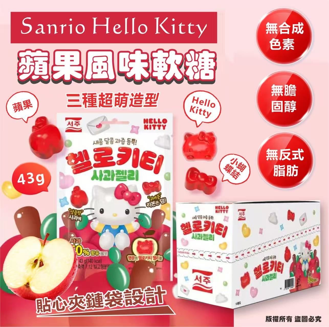 🍎Sanrio Hello Kitty 蘋果風味軟糖  1套5包 -2600567-260727