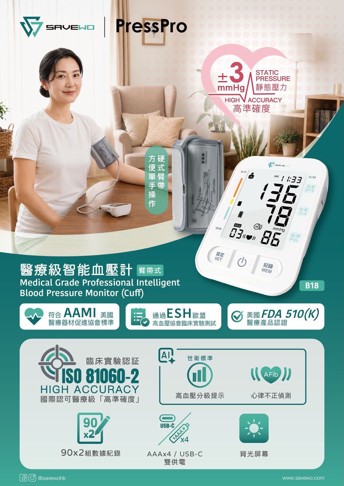 （臂帶式）SAVEWO PressPro B18醫療級智能血壓計 T435 (2-3星期寄出）